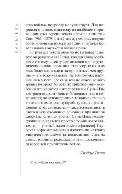 Искусство войны с доставкой по Минску от 70 рублей бесплатно!